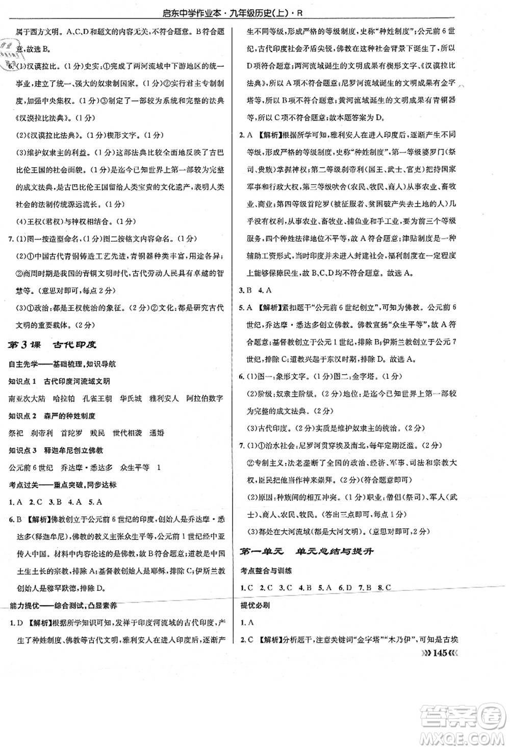 龍門書局2021啟東中學(xué)作業(yè)本九年級(jí)歷史上冊R人教版答案