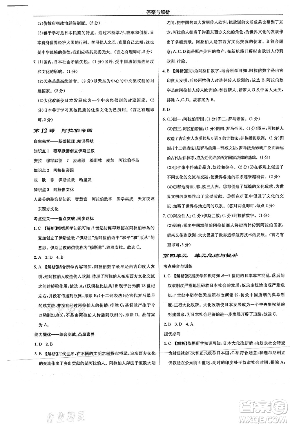 龍門書局2021啟東中學(xué)作業(yè)本九年級(jí)歷史上冊R人教版答案