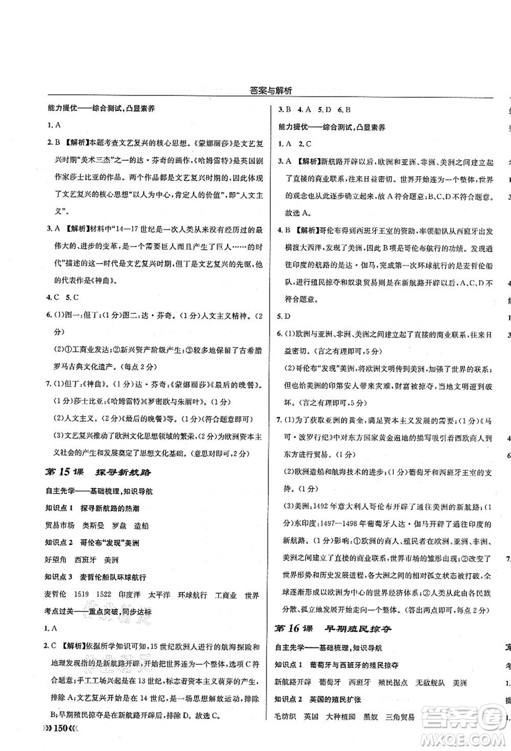 龍門書局2021啟東中學(xué)作業(yè)本九年級(jí)歷史上冊R人教版答案