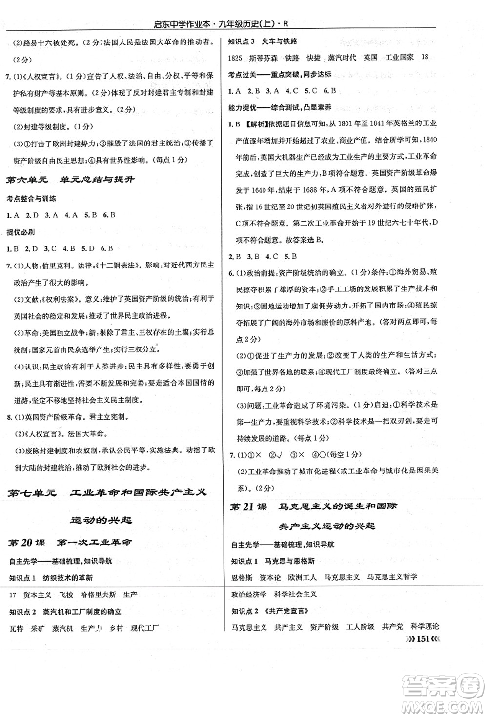 龍門書局2021啟東中學(xué)作業(yè)本九年級(jí)歷史上冊R人教版答案