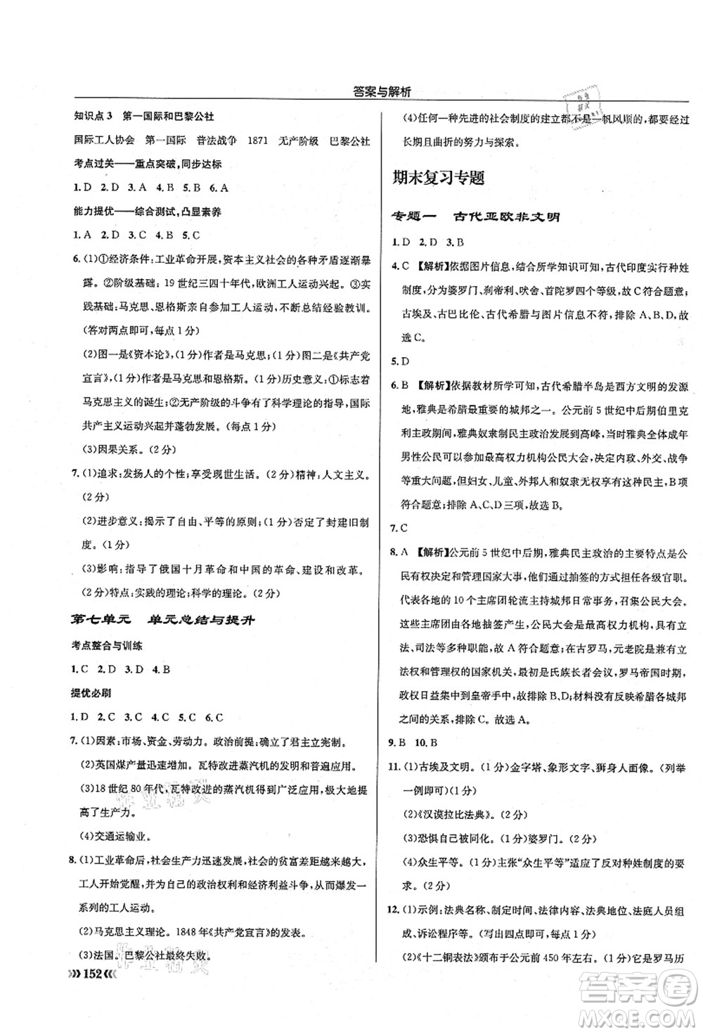 龍門書局2021啟東中學(xué)作業(yè)本九年級(jí)歷史上冊R人教版答案