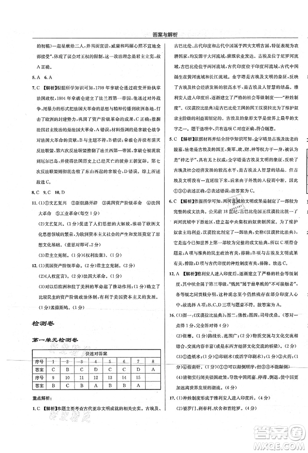 龍門書局2021啟東中學(xué)作業(yè)本九年級(jí)歷史上冊R人教版答案