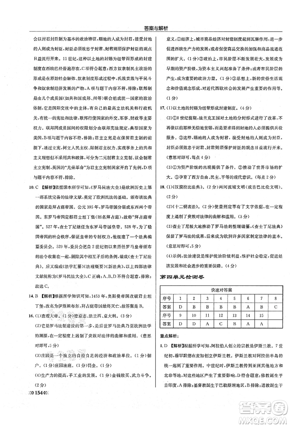 龍門書局2021啟東中學(xué)作業(yè)本九年級(jí)歷史上冊R人教版答案