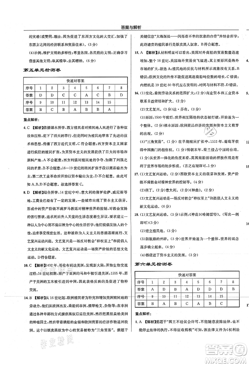 龍門書局2021啟東中學(xué)作業(yè)本九年級(jí)歷史上冊R人教版答案