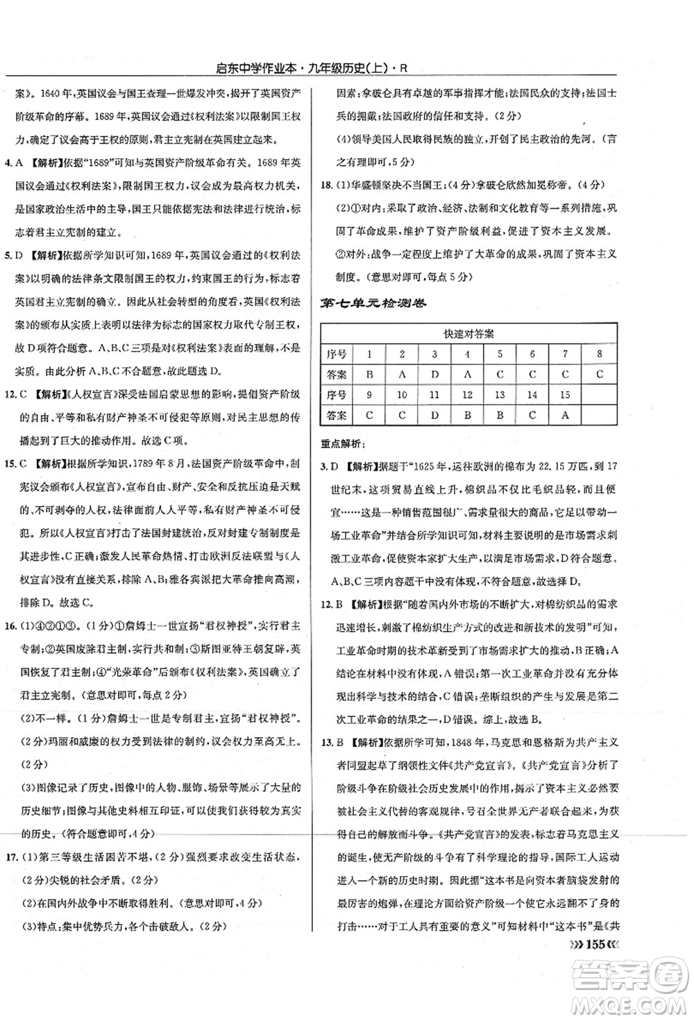 龍門書局2021啟東中學(xué)作業(yè)本九年級(jí)歷史上冊R人教版答案