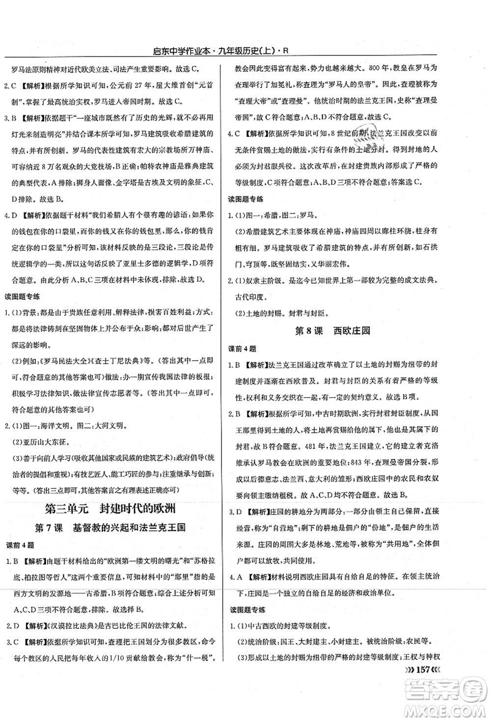 龍門書局2021啟東中學(xué)作業(yè)本九年級(jí)歷史上冊R人教版答案