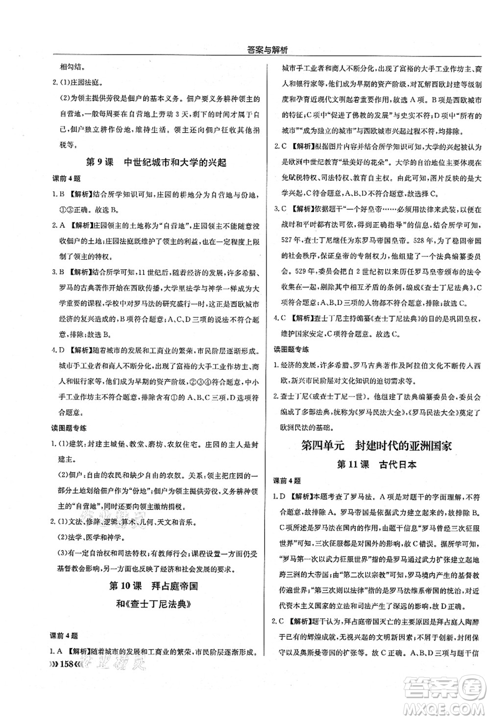 龍門書局2021啟東中學(xué)作業(yè)本九年級(jí)歷史上冊R人教版答案