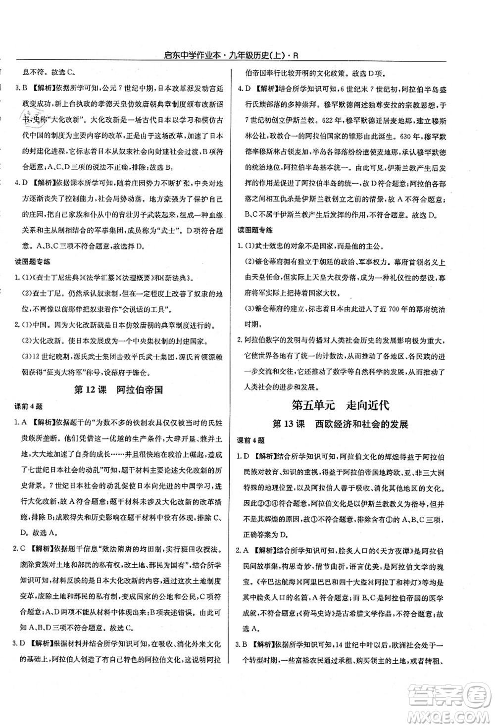 龍門書局2021啟東中學(xué)作業(yè)本九年級(jí)歷史上冊R人教版答案