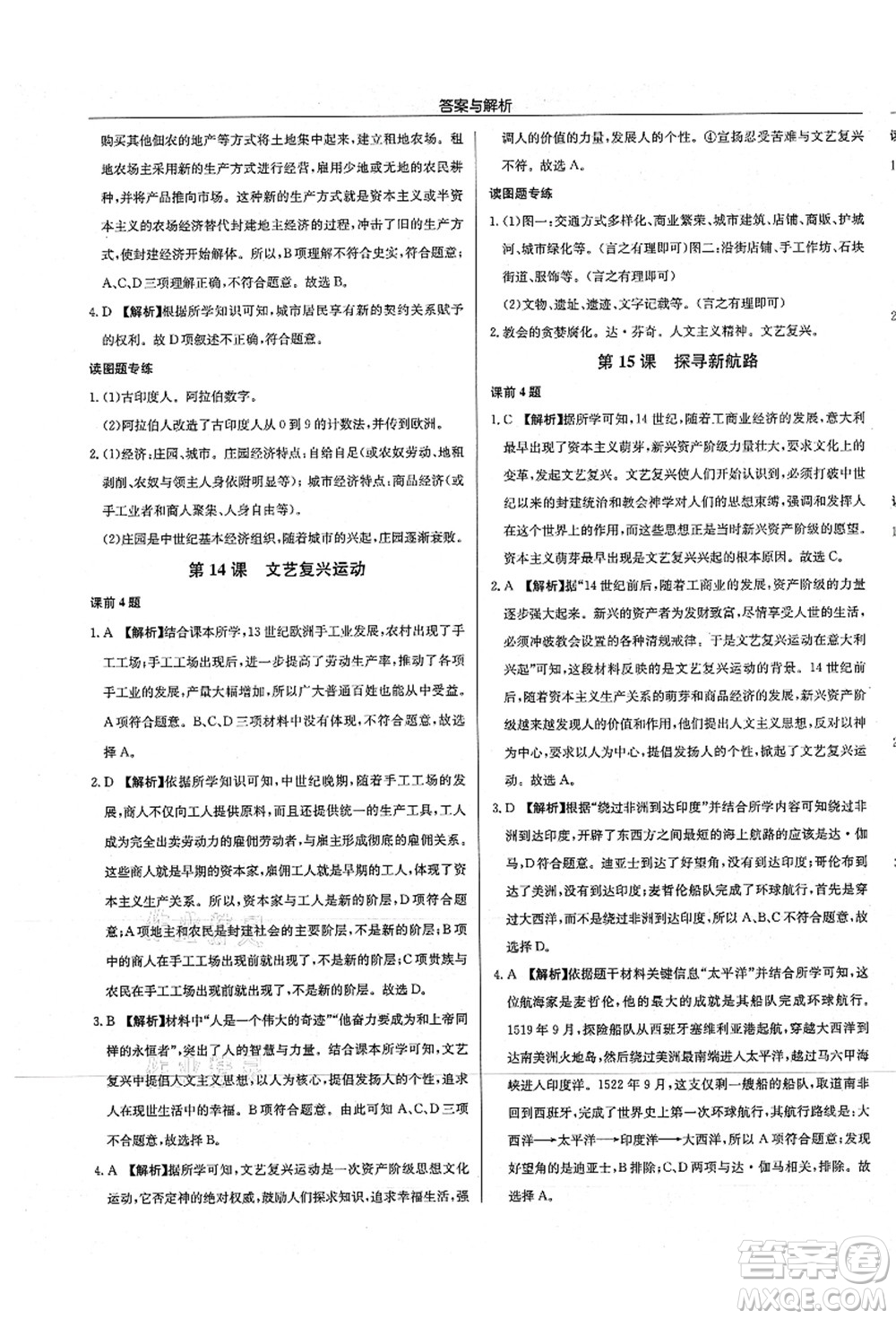 龍門書局2021啟東中學(xué)作業(yè)本九年級(jí)歷史上冊R人教版答案