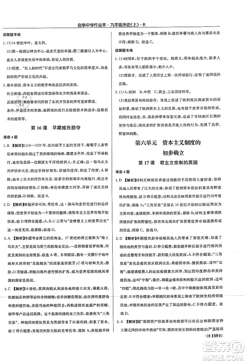 龍門書局2021啟東中學(xué)作業(yè)本九年級(jí)歷史上冊R人教版答案