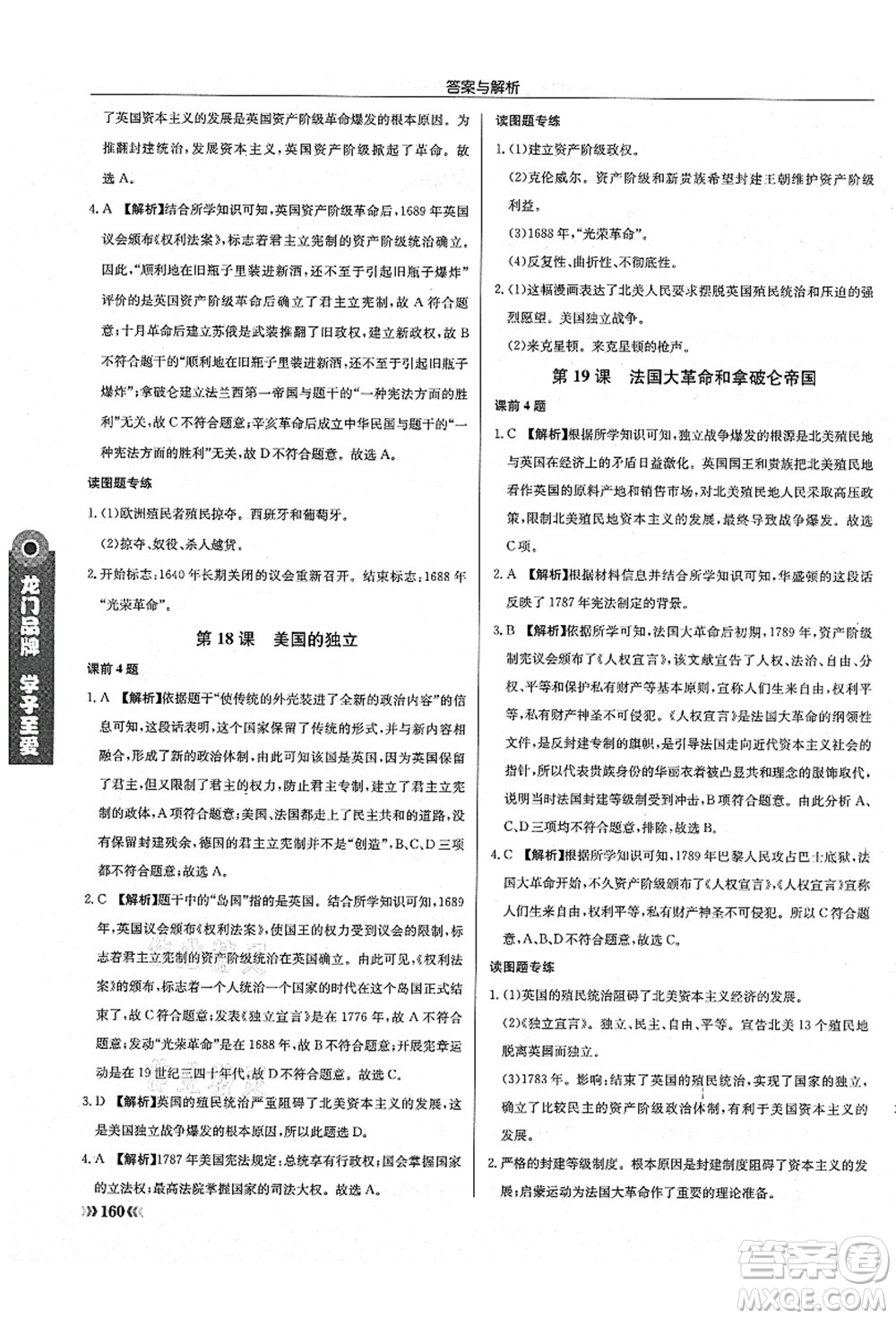 龍門書局2021啟東中學(xué)作業(yè)本九年級(jí)歷史上冊R人教版答案