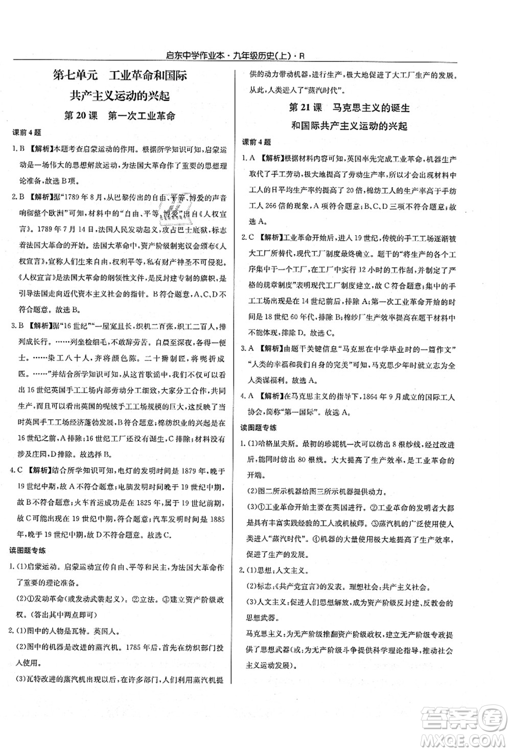 龍門書局2021啟東中學(xué)作業(yè)本九年級(jí)歷史上冊R人教版答案