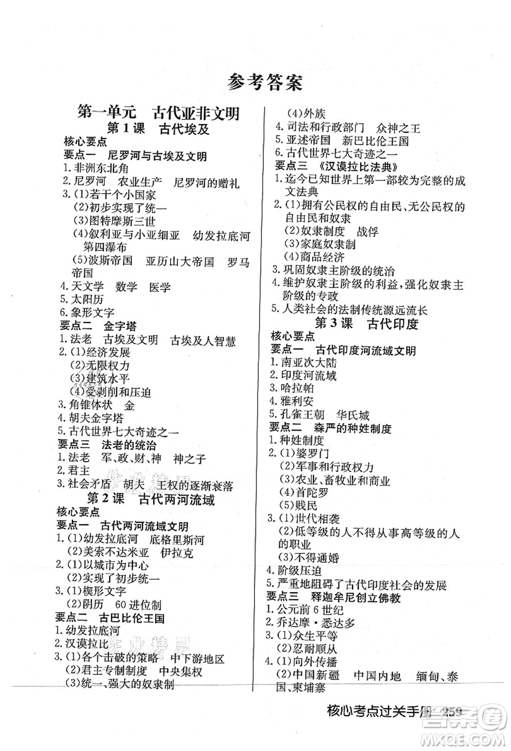 龍門書局2021啟東中學(xué)作業(yè)本九年級(jí)歷史上冊R人教版答案