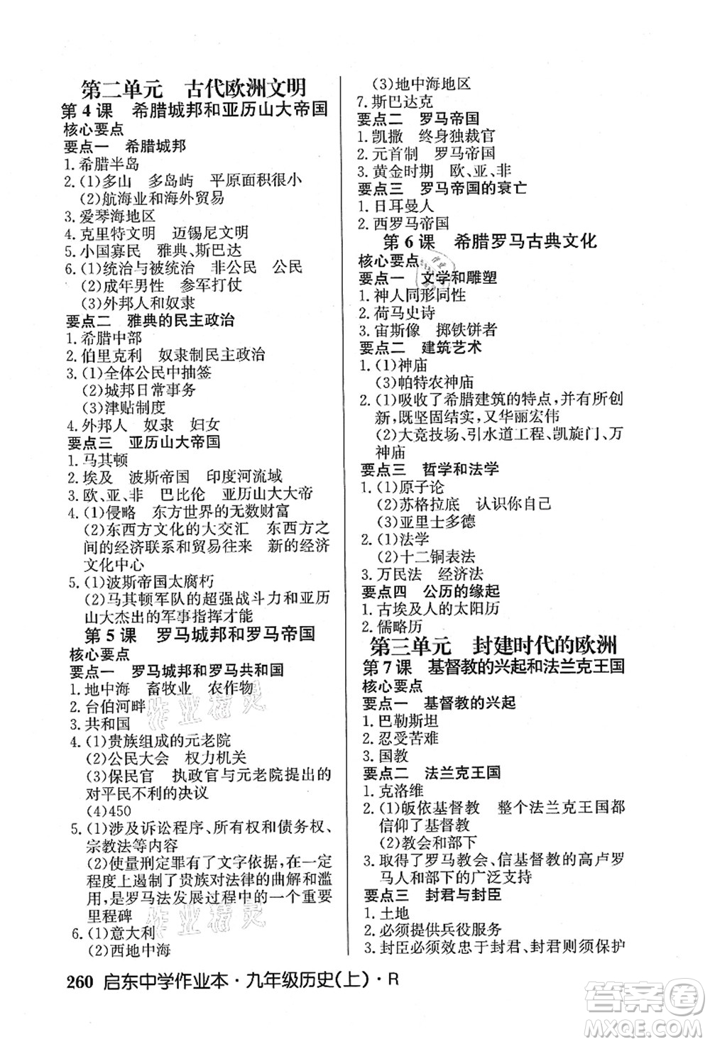 龍門書局2021啟東中學(xué)作業(yè)本九年級(jí)歷史上冊R人教版答案