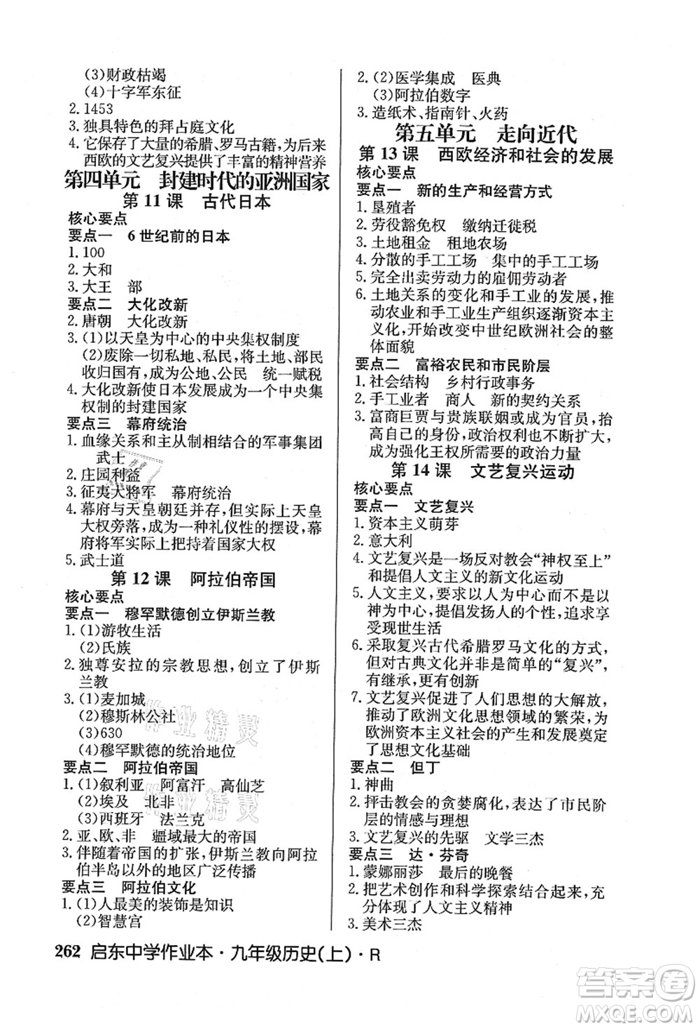 龍門書局2021啟東中學(xué)作業(yè)本九年級(jí)歷史上冊R人教版答案