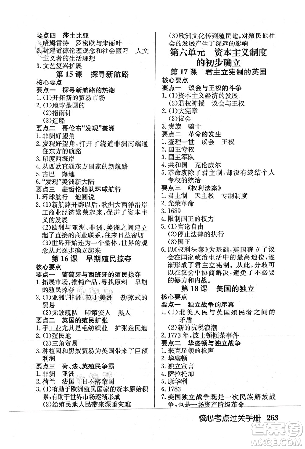 龍門書局2021啟東中學(xué)作業(yè)本九年級(jí)歷史上冊R人教版答案