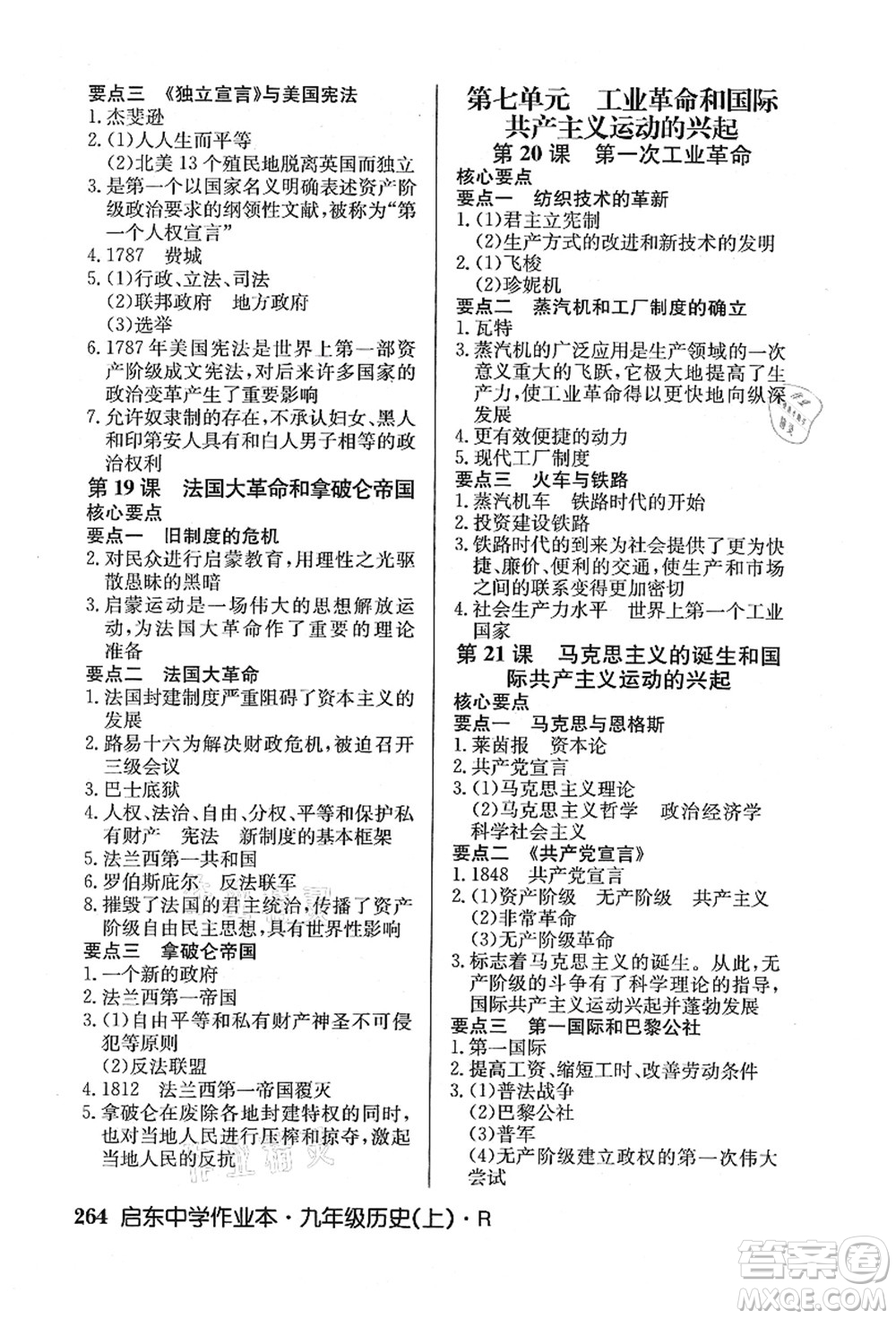 龍門書局2021啟東中學(xué)作業(yè)本九年級(jí)歷史上冊R人教版答案