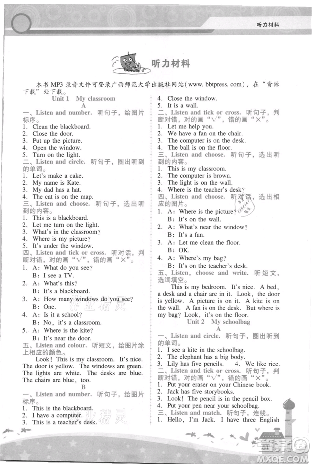 廣西師范大學出版社2021新課程學習輔導(dǎo)四年級上冊英語人教版參考答案