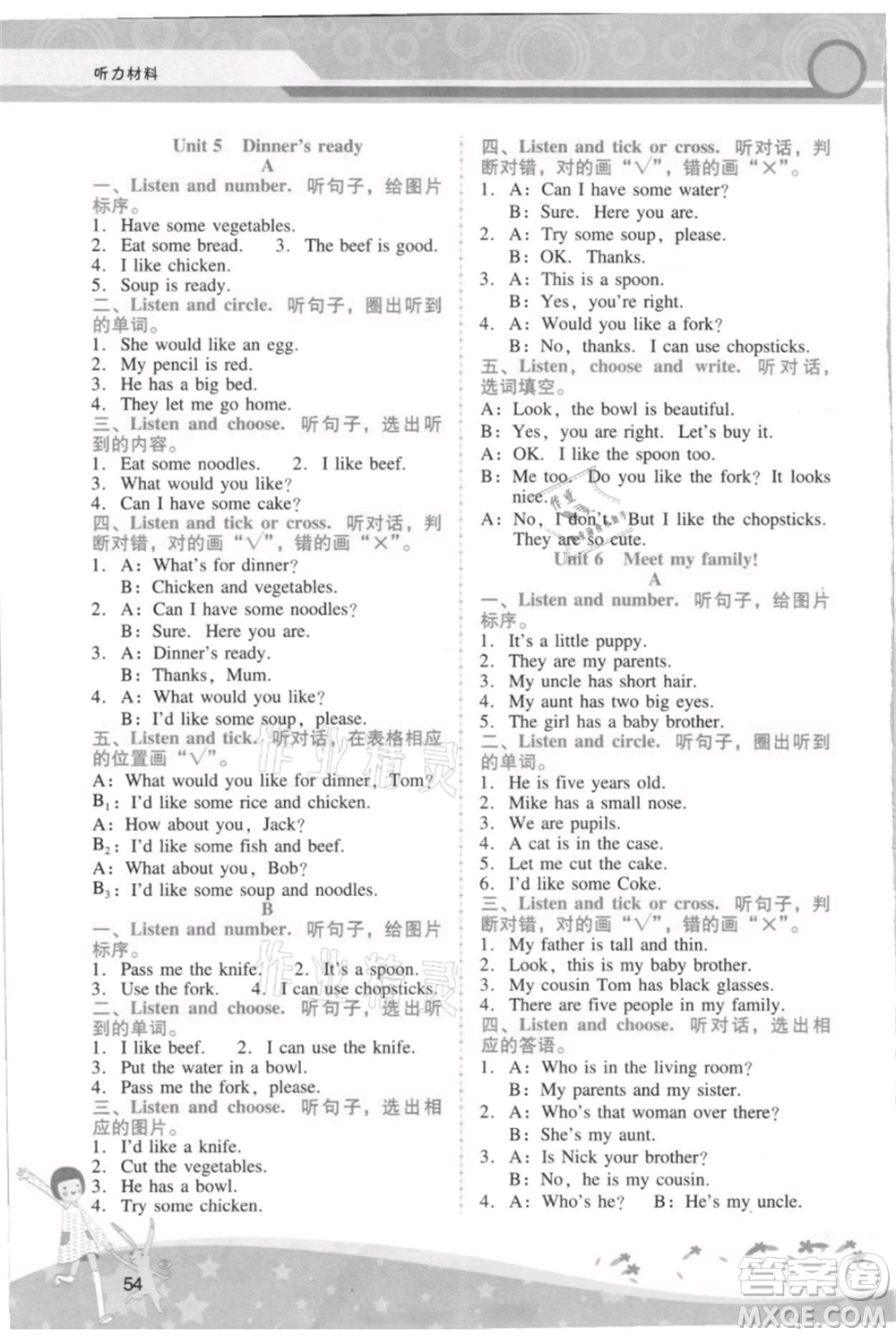 廣西師范大學出版社2021新課程學習輔導(dǎo)四年級上冊英語人教版參考答案