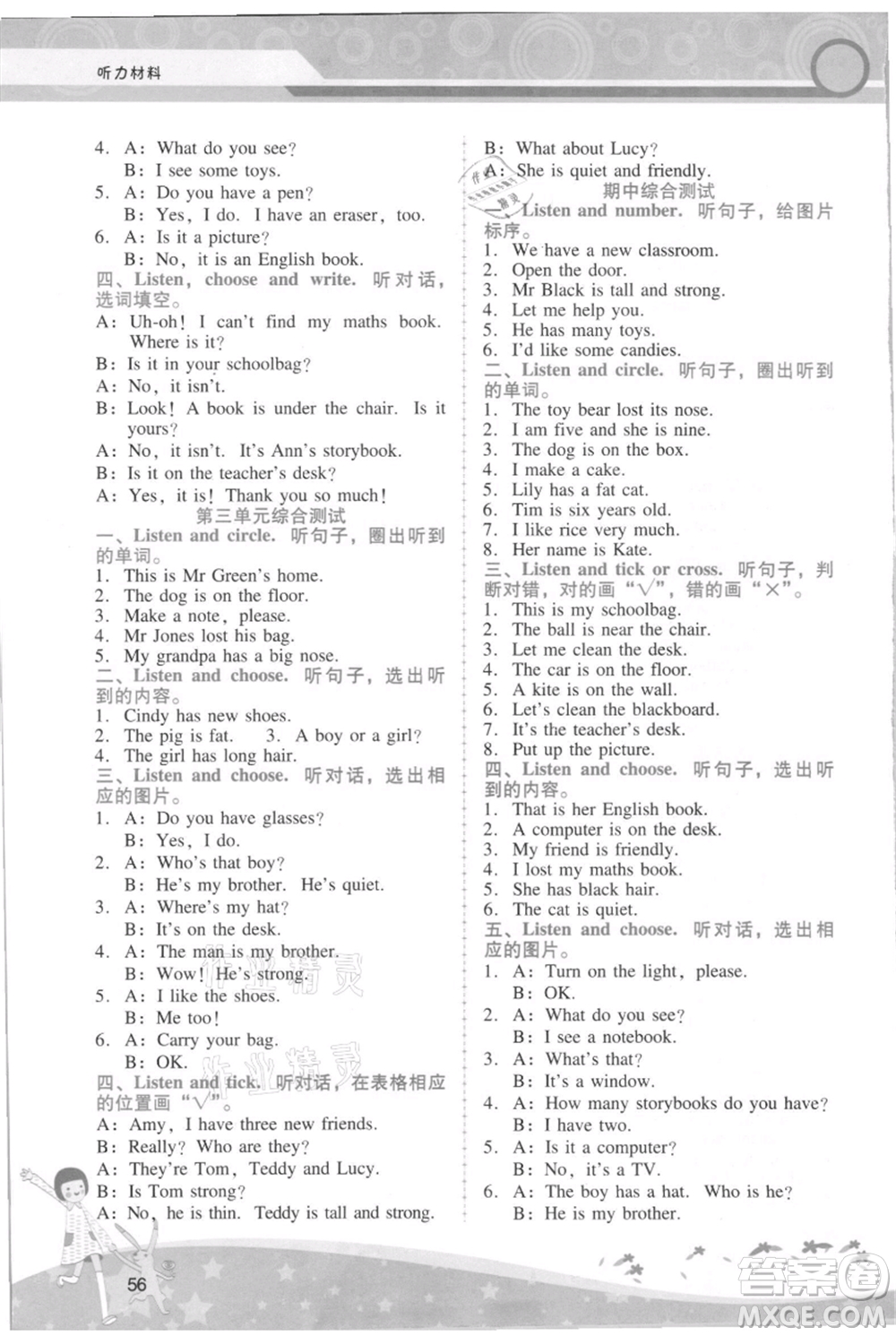 廣西師范大學出版社2021新課程學習輔導(dǎo)四年級上冊英語人教版參考答案