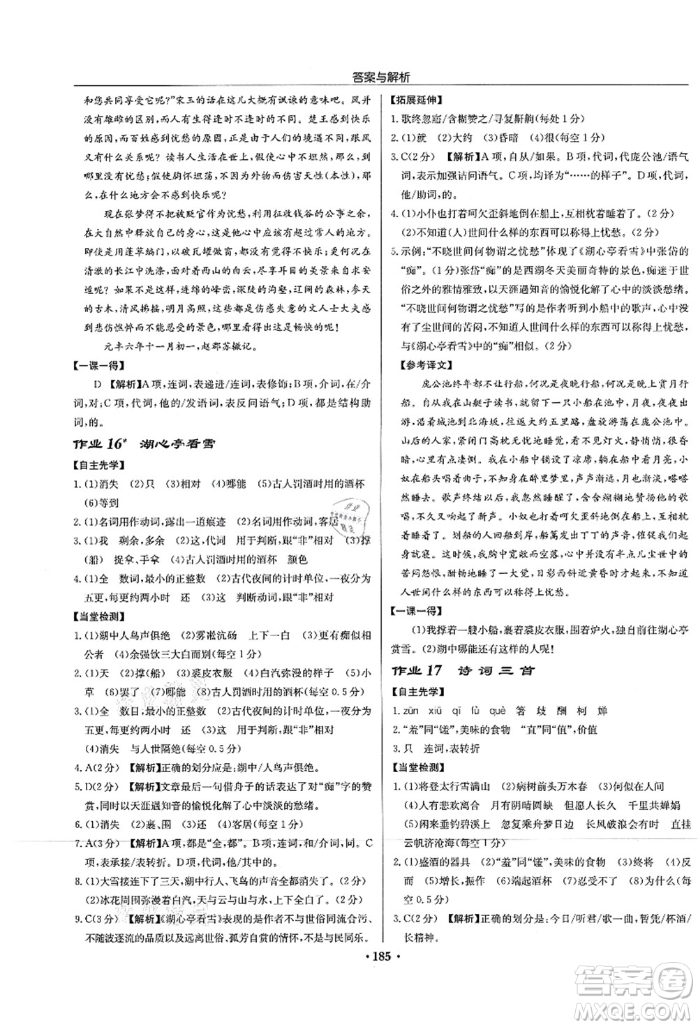 龍門書局2021啟東中學(xué)作業(yè)本九年級(jí)語文上冊(cè)R人教版蘇北專版答案