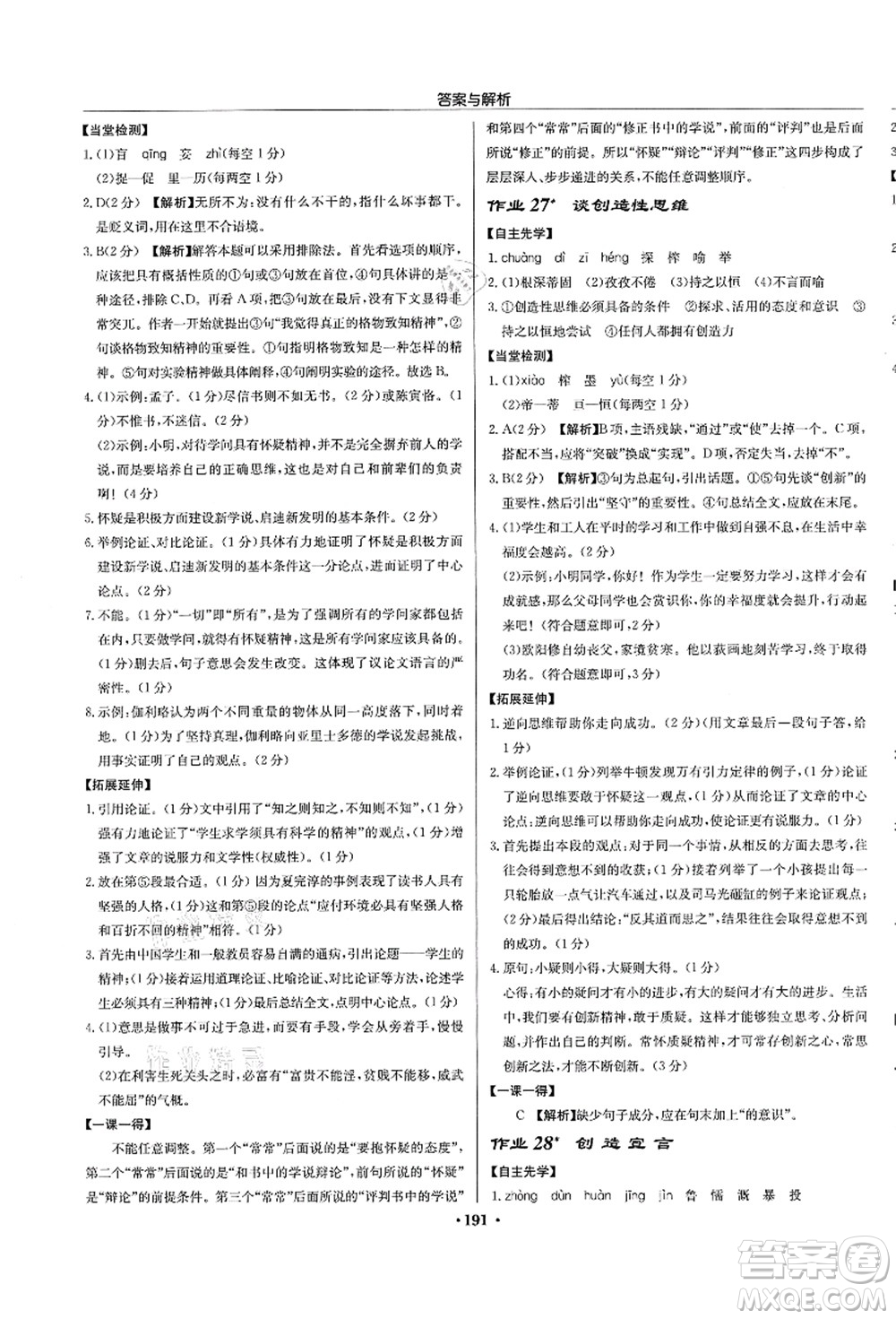 龍門書局2021啟東中學(xué)作業(yè)本九年級(jí)語文上冊(cè)R人教版蘇北專版答案