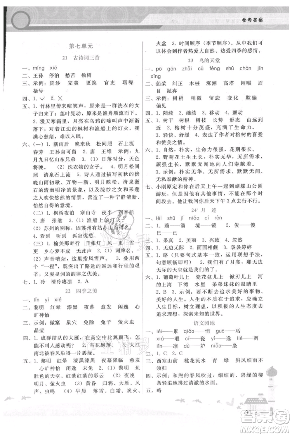 廣西師范大學(xué)出版社2021新課程學(xué)習(xí)輔導(dǎo)五年級上冊語文人教版參考答案