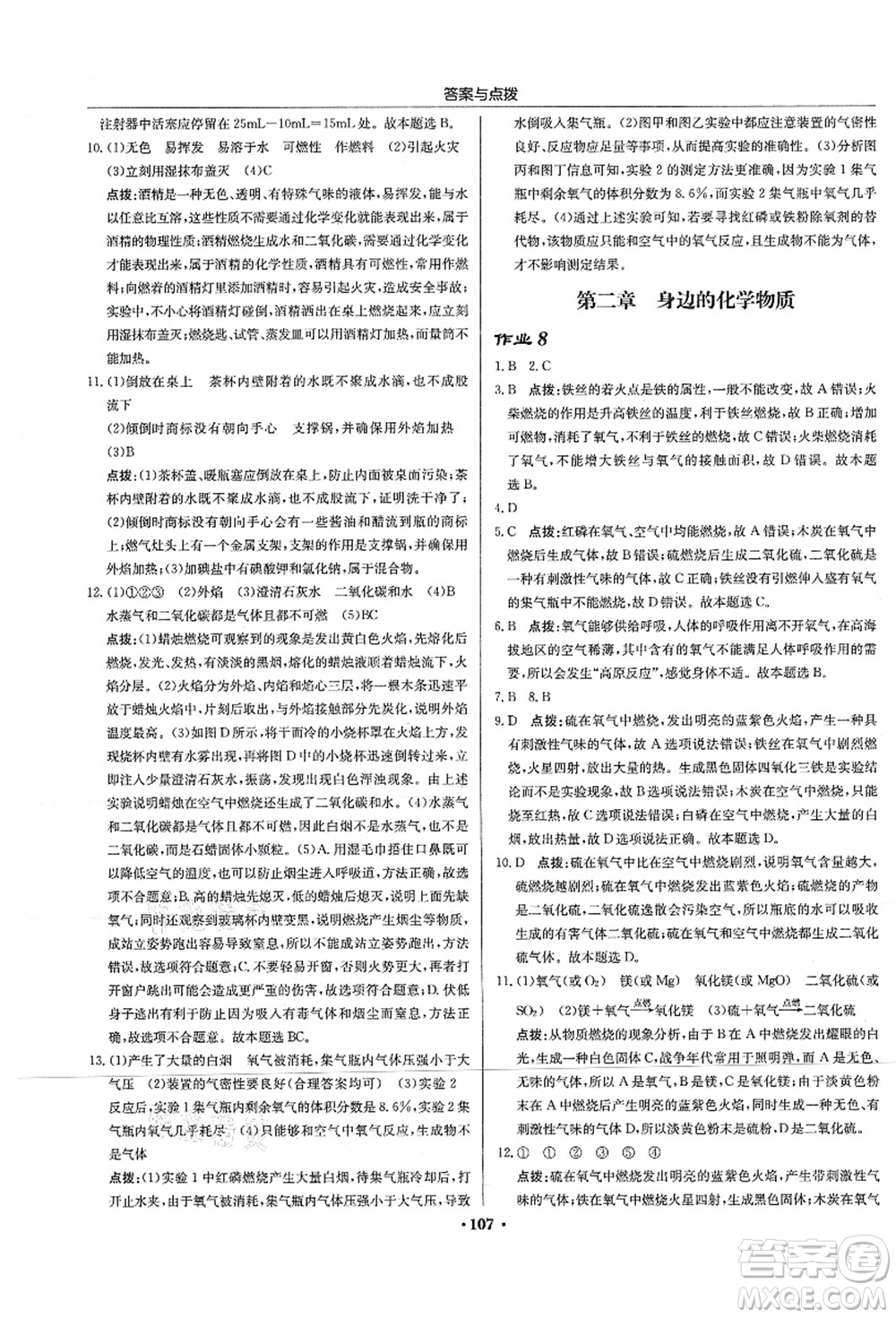 龍門書(shū)局2021啟東中學(xué)作業(yè)本九年級(jí)化學(xué)上冊(cè)HJ滬教版蘇北專版答案