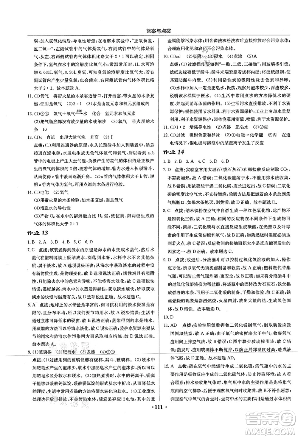 龍門書(shū)局2021啟東中學(xué)作業(yè)本九年級(jí)化學(xué)上冊(cè)HJ滬教版蘇北專版答案