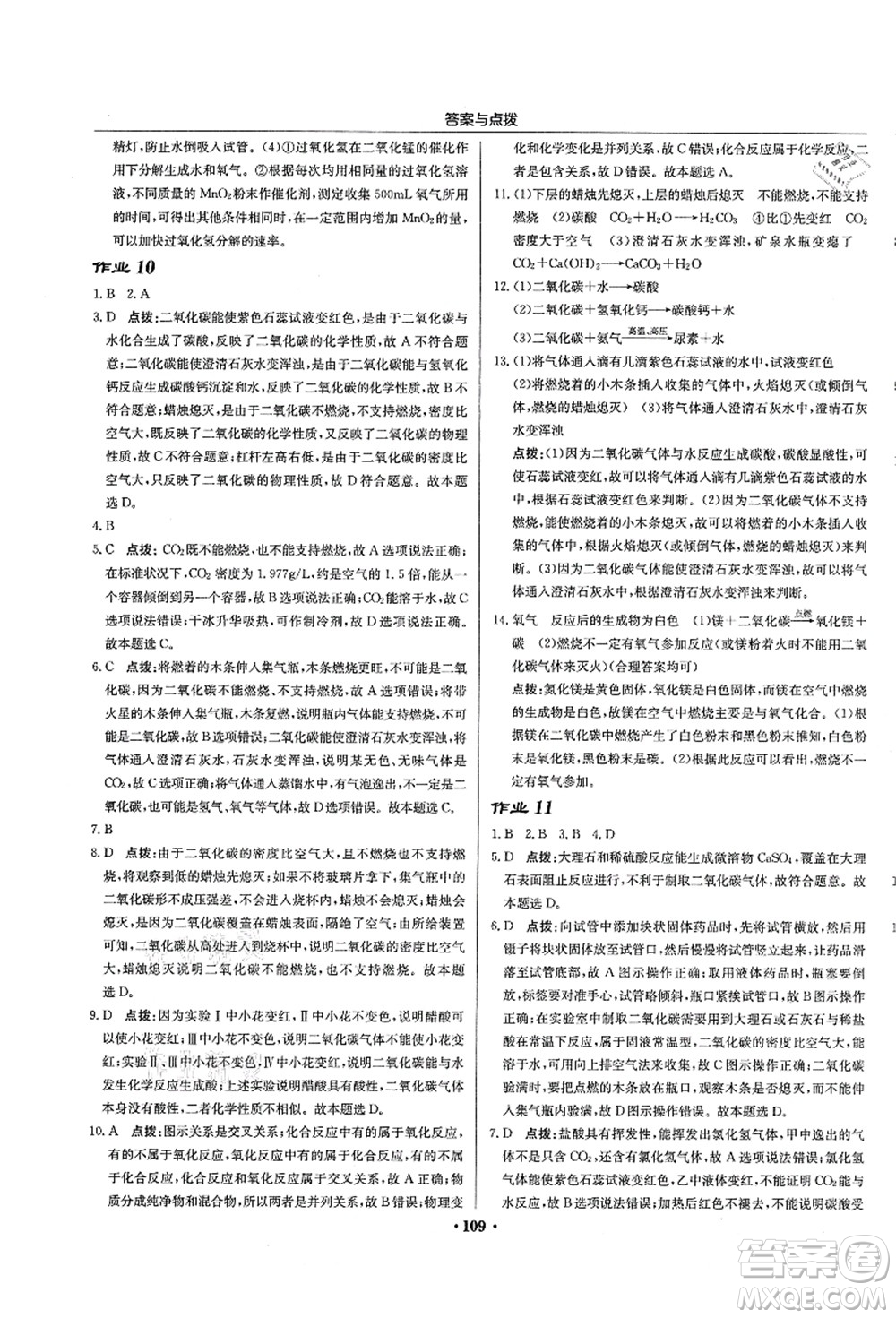 龍門書(shū)局2021啟東中學(xué)作業(yè)本九年級(jí)化學(xué)上冊(cè)HJ滬教版蘇北專版答案