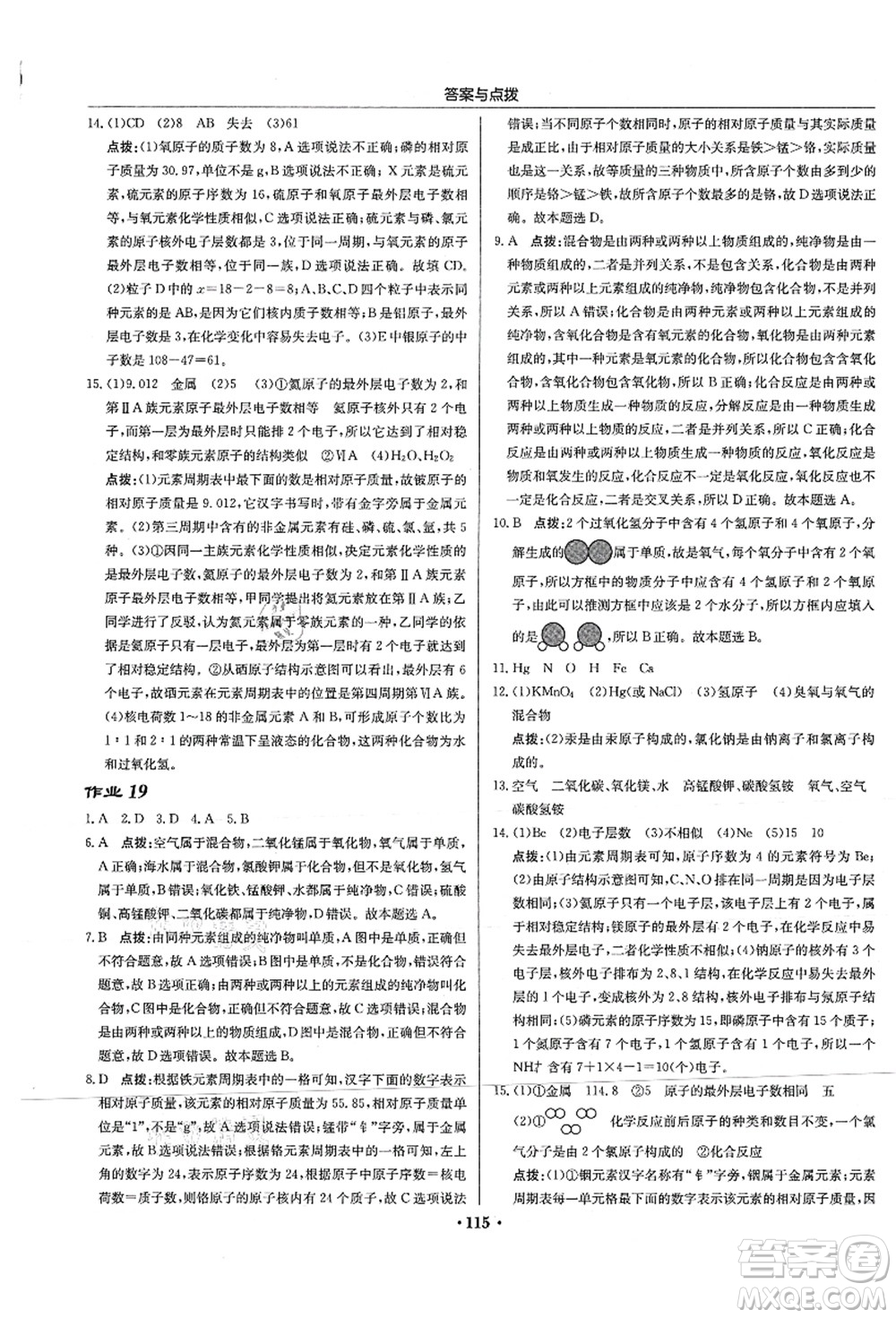 龍門書(shū)局2021啟東中學(xué)作業(yè)本九年級(jí)化學(xué)上冊(cè)HJ滬教版蘇北專版答案