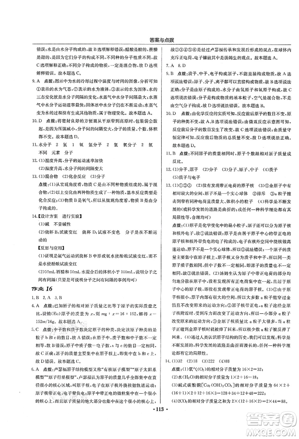 龍門書(shū)局2021啟東中學(xué)作業(yè)本九年級(jí)化學(xué)上冊(cè)HJ滬教版蘇北專版答案