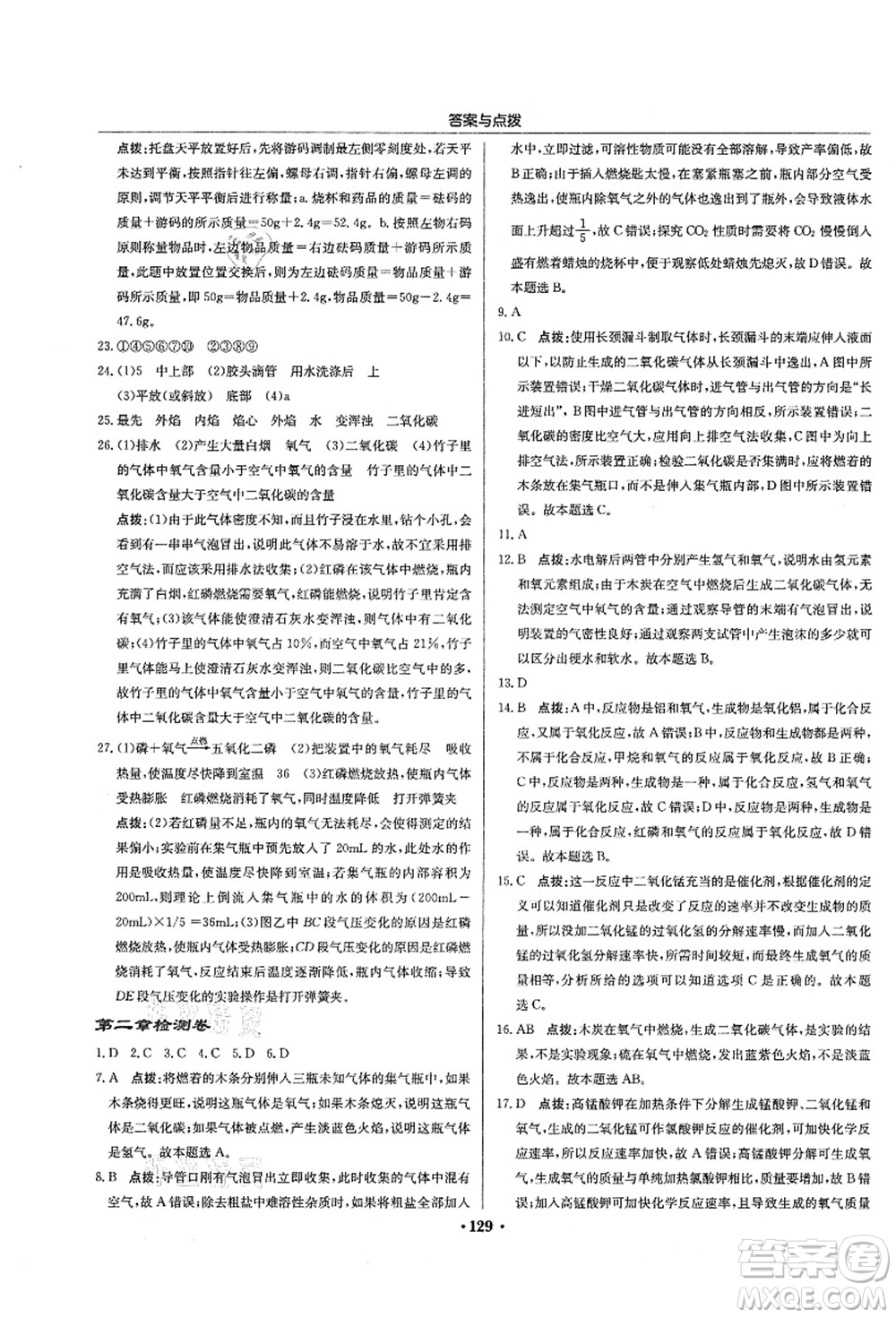 龍門書(shū)局2021啟東中學(xué)作業(yè)本九年級(jí)化學(xué)上冊(cè)HJ滬教版蘇北專版答案