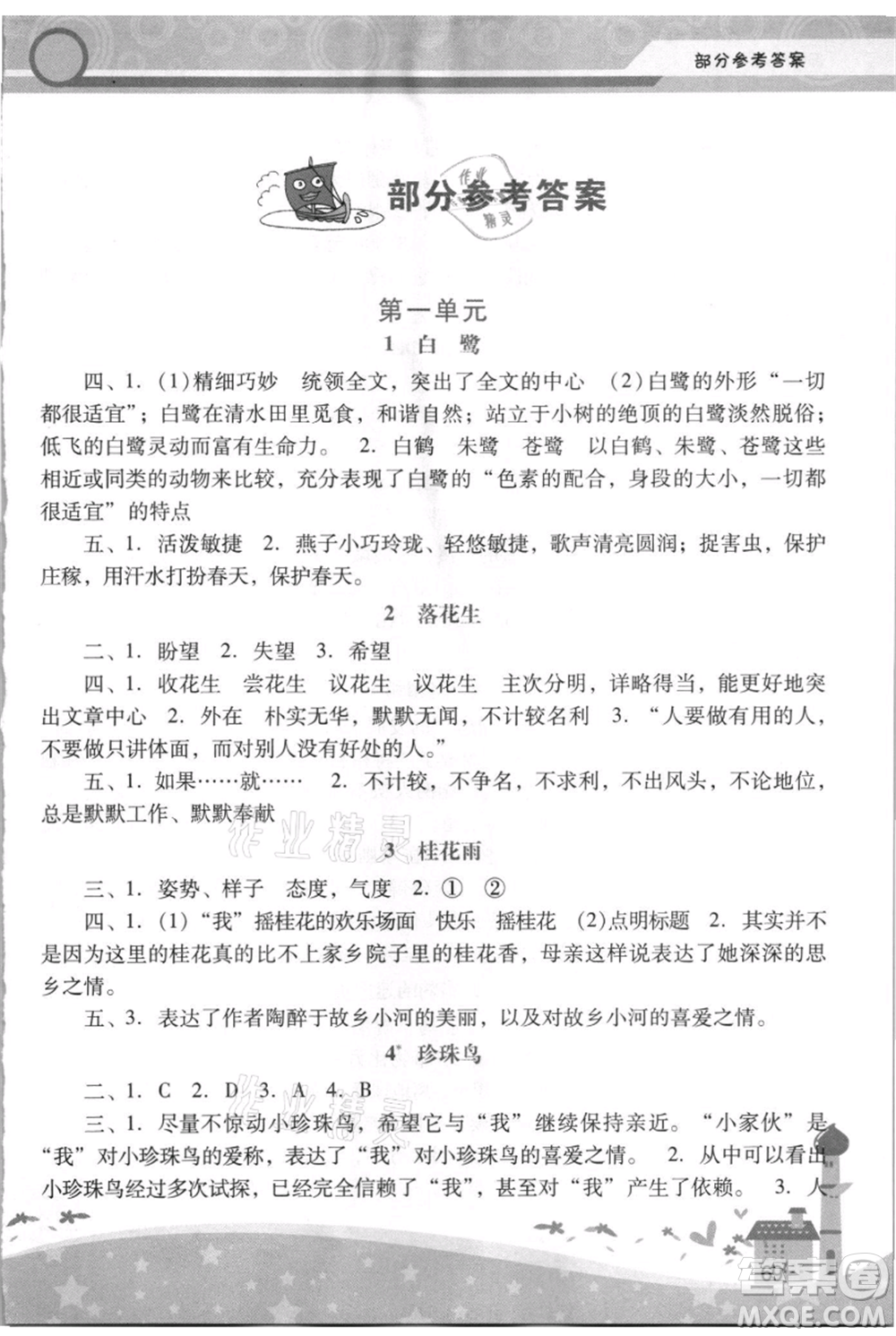 廣西師范大學(xué)出版社2021新課程學(xué)習(xí)輔導(dǎo)五年級(jí)上冊語文統(tǒng)編版參考答案