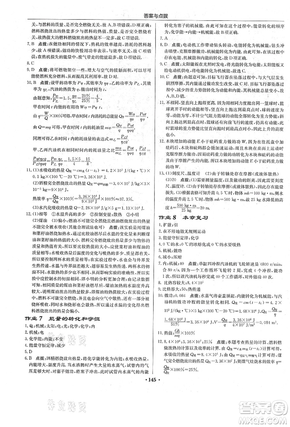 龍門(mén)書(shū)局2021啟東中學(xué)作業(yè)本九年級(jí)物理上冊(cè)R人教版答案