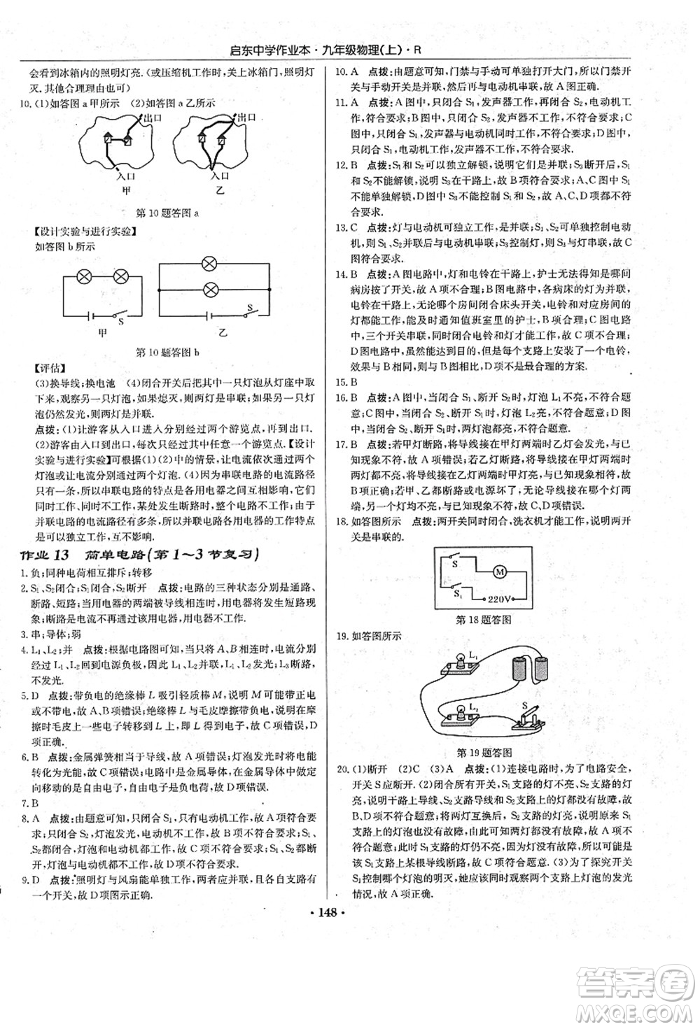 龍門(mén)書(shū)局2021啟東中學(xué)作業(yè)本九年級(jí)物理上冊(cè)R人教版答案