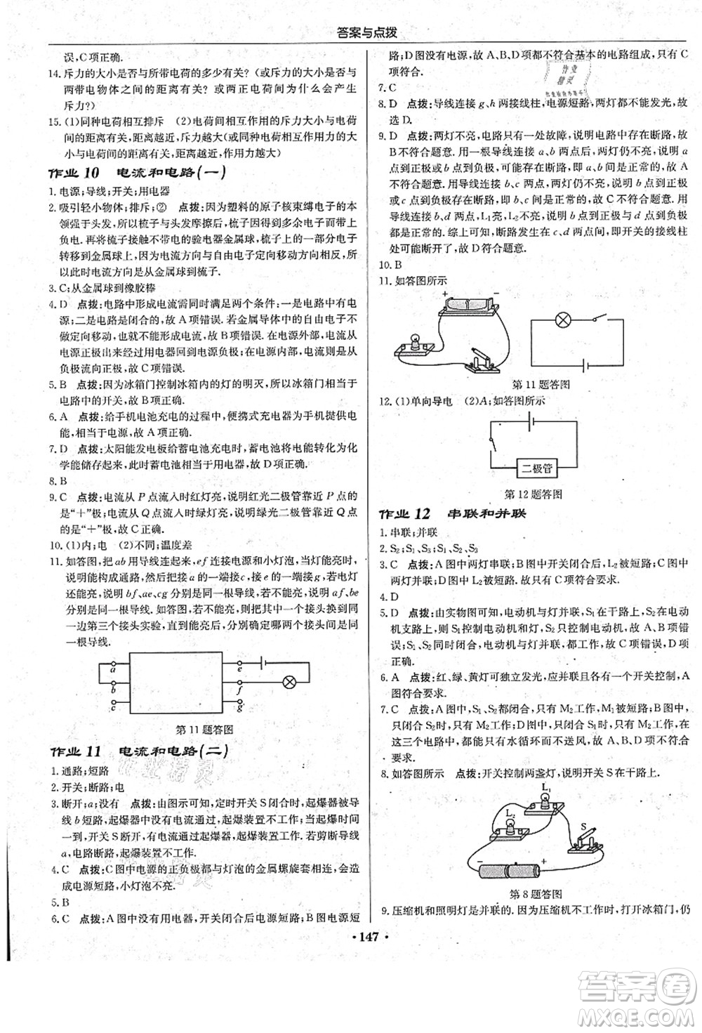 龍門(mén)書(shū)局2021啟東中學(xué)作業(yè)本九年級(jí)物理上冊(cè)R人教版答案