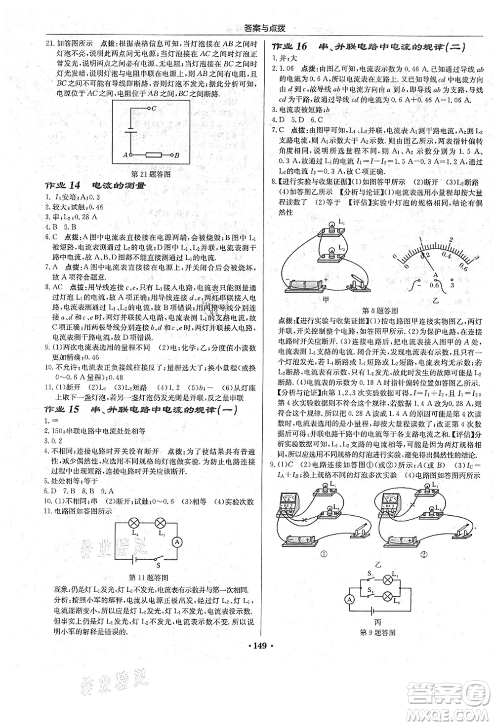 龍門(mén)書(shū)局2021啟東中學(xué)作業(yè)本九年級(jí)物理上冊(cè)R人教版答案