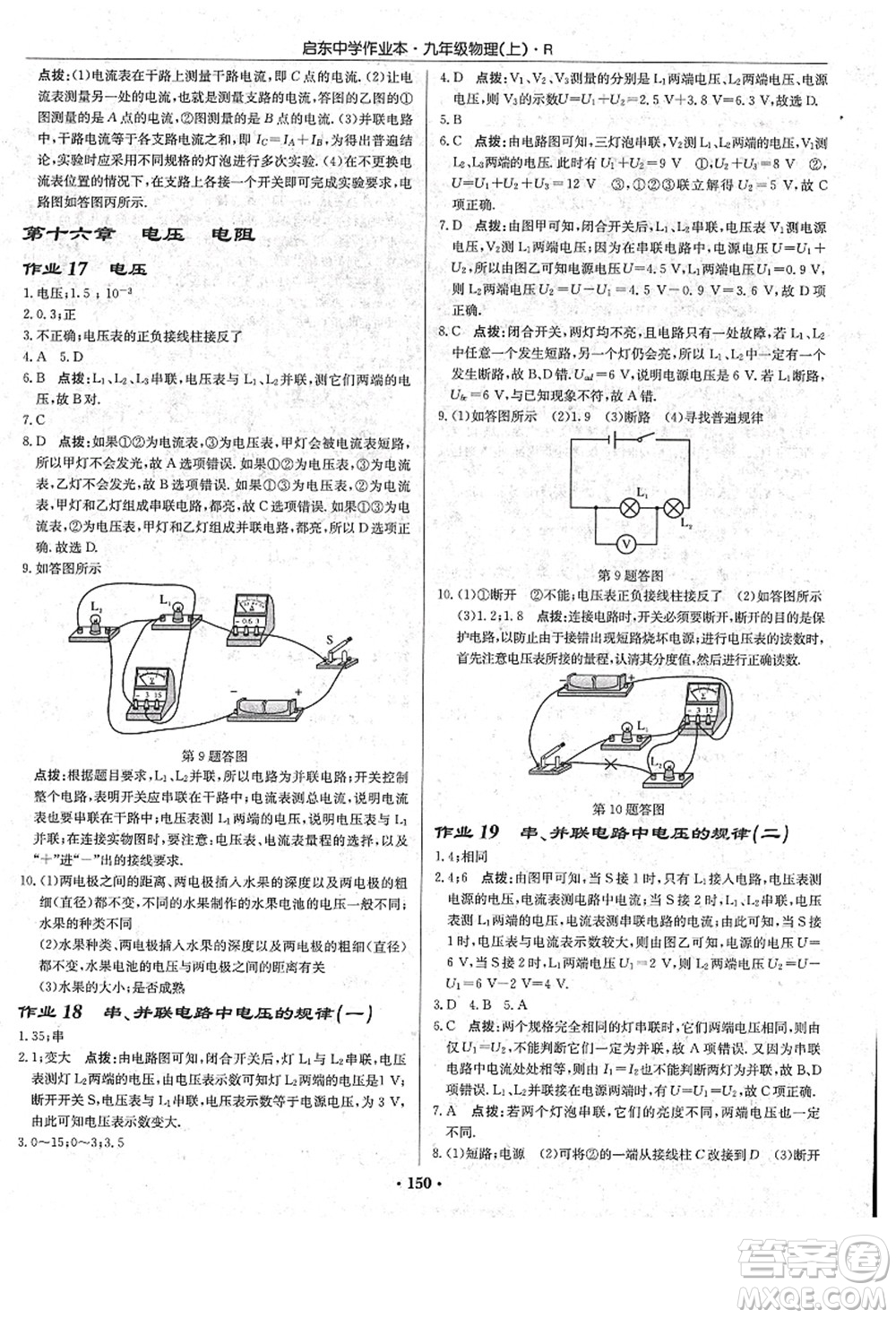 龍門(mén)書(shū)局2021啟東中學(xué)作業(yè)本九年級(jí)物理上冊(cè)R人教版答案