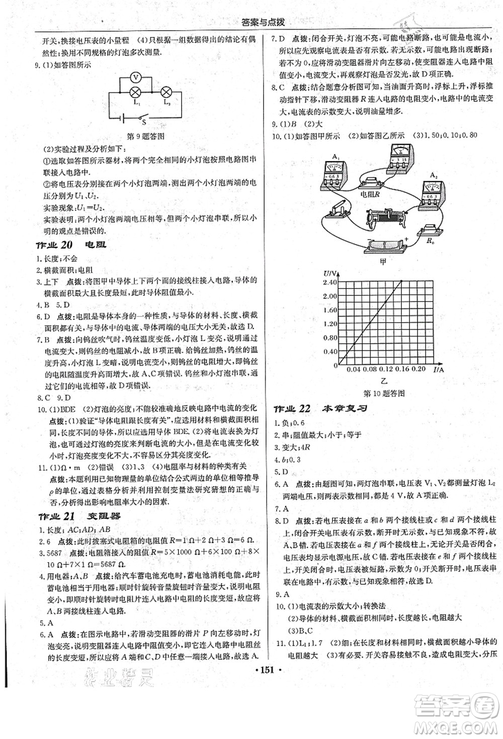 龍門(mén)書(shū)局2021啟東中學(xué)作業(yè)本九年級(jí)物理上冊(cè)R人教版答案