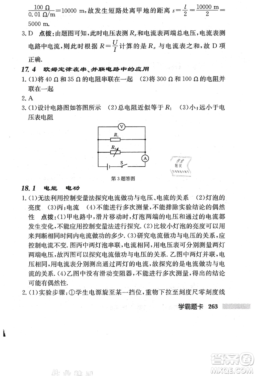 龍門(mén)書(shū)局2021啟東中學(xué)作業(yè)本九年級(jí)物理上冊(cè)R人教版答案