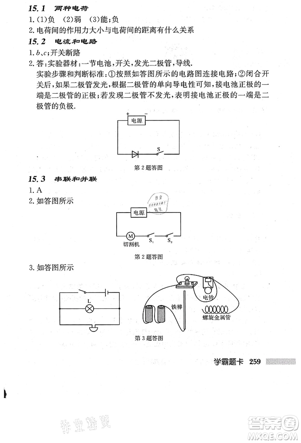 龍門(mén)書(shū)局2021啟東中學(xué)作業(yè)本九年級(jí)物理上冊(cè)R人教版答案