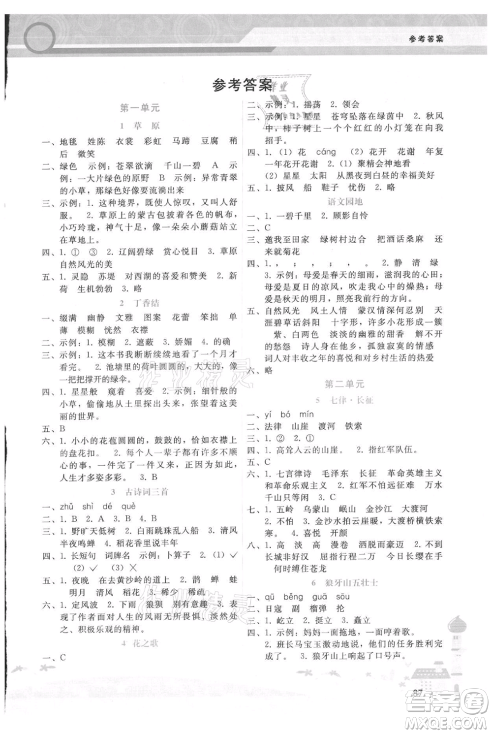 廣西師范大學(xué)出版社2021新課程學(xué)習(xí)輔導(dǎo)六年級(jí)上冊(cè)語(yǔ)文人教版參考答案