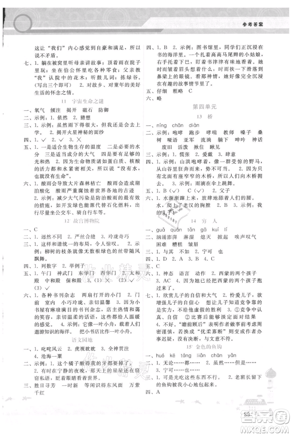 廣西師范大學(xué)出版社2021新課程學(xué)習(xí)輔導(dǎo)六年級(jí)上冊(cè)語(yǔ)文人教版參考答案