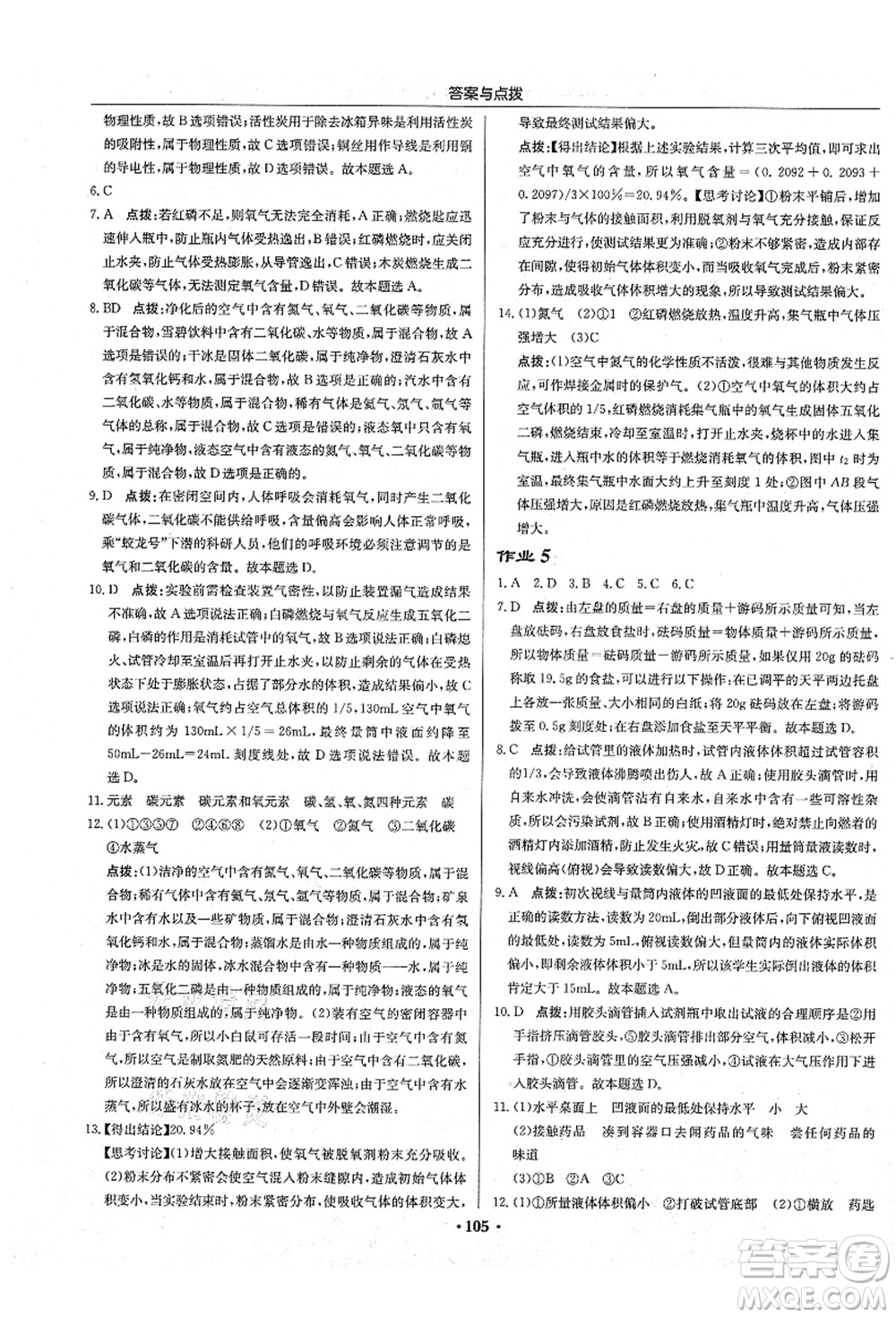 龍門書局2021啟東中學作業(yè)本九年級化學上冊HJ滬教版答案