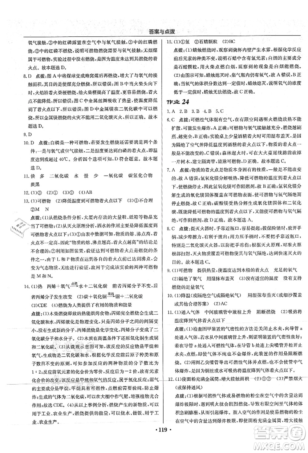 龍門書局2021啟東中學作業(yè)本九年級化學上冊HJ滬教版答案