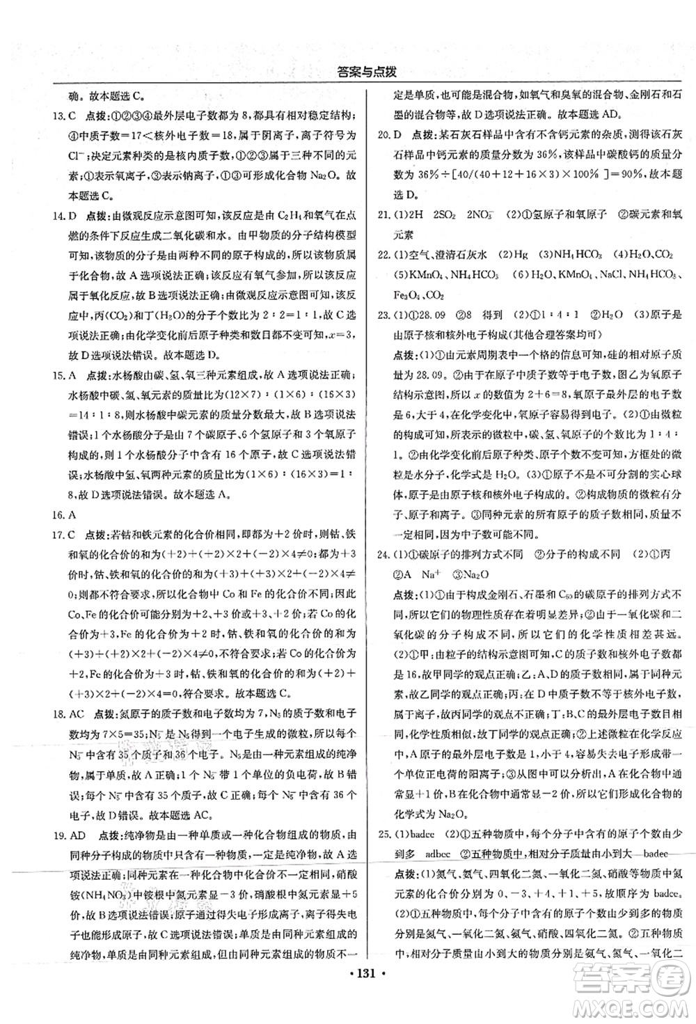 龍門書局2021啟東中學作業(yè)本九年級化學上冊HJ滬教版答案