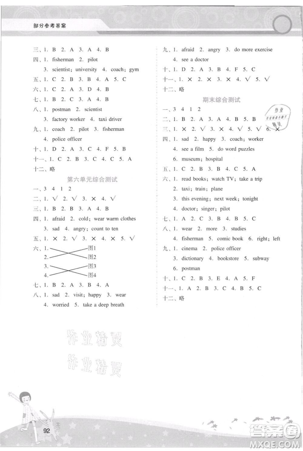 廣西師范大學(xué)出版社2021新課程學(xué)習(xí)輔導(dǎo)六年級上冊英語人教版參考答案