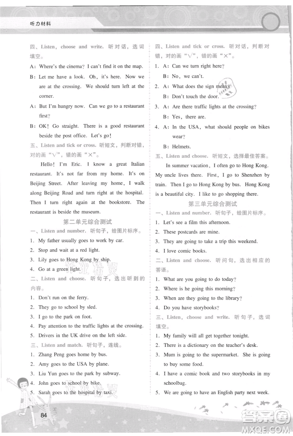 廣西師范大學(xué)出版社2021新課程學(xué)習(xí)輔導(dǎo)六年級上冊英語人教版參考答案