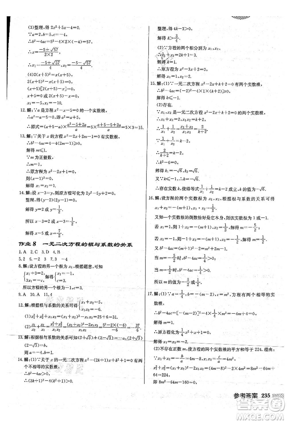 龍門書局2021啟東中學作業(yè)本九年級數學上冊JS江蘇版連淮專版答案